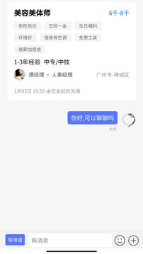 募才招聘应用截图4