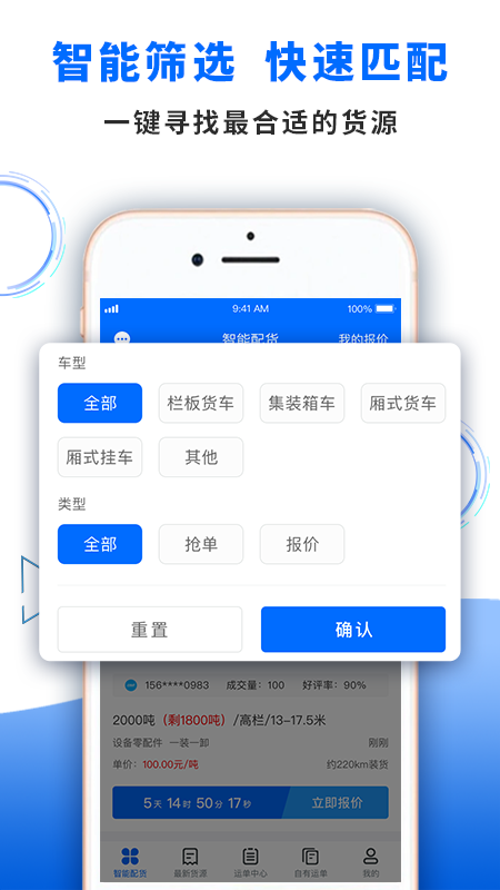 中车运司机端v2.1.14截图4