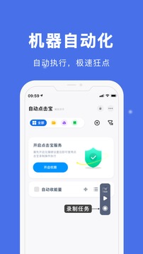 自动点击宝应用截图1