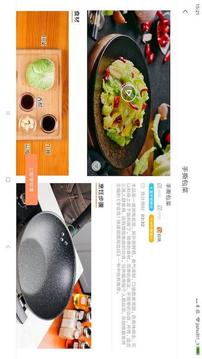 掌厨智能菜谱HD应用截图5