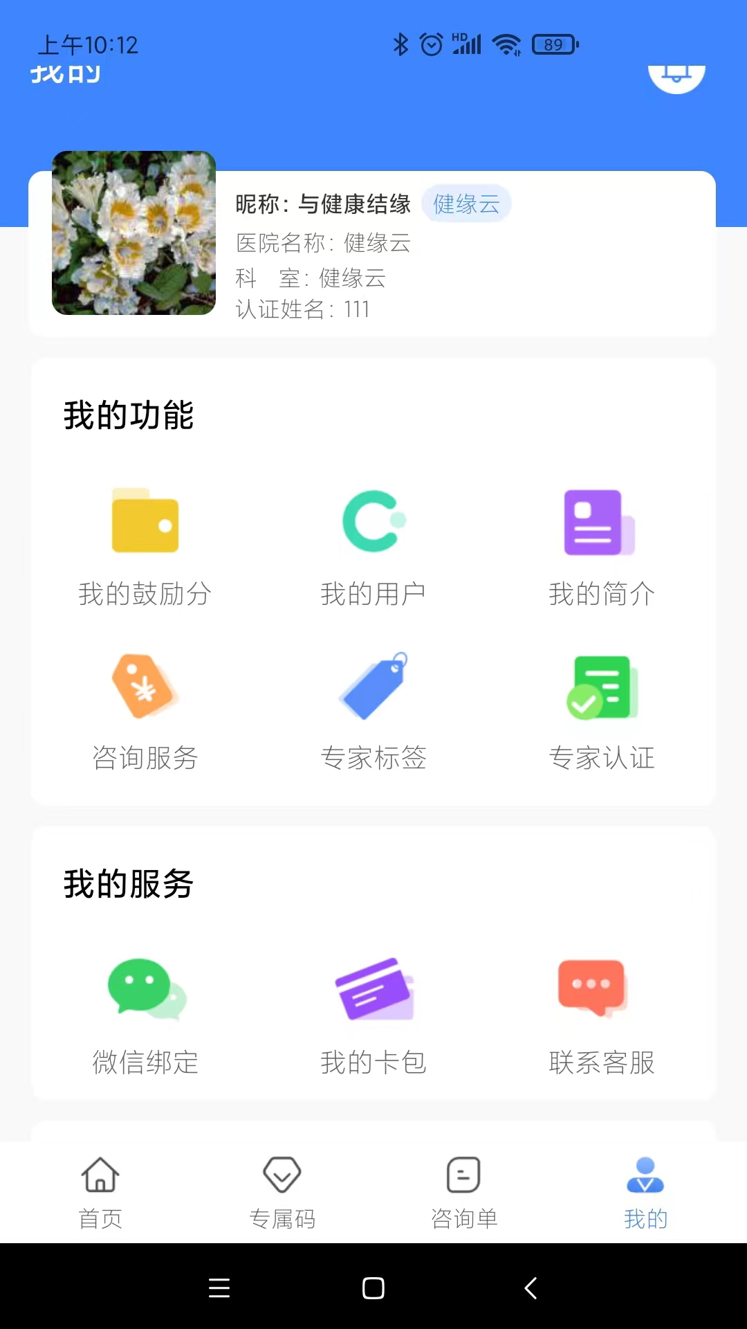 健缘云专家v2.0截图1