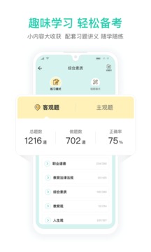 一起考教师教资版应用截图4