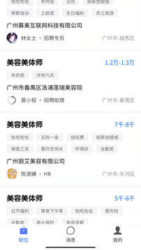 募才招聘应用截图2