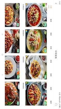 掌厨智能菜谱HD应用截图2