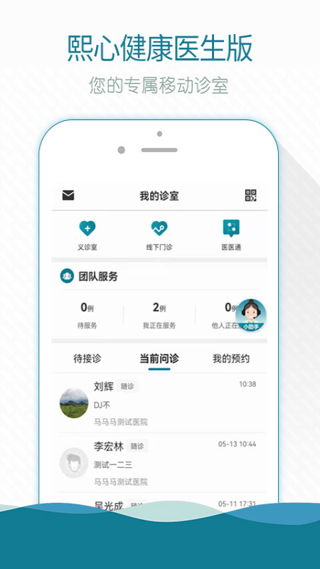 掌上云医院医生版v4.6.7截图3