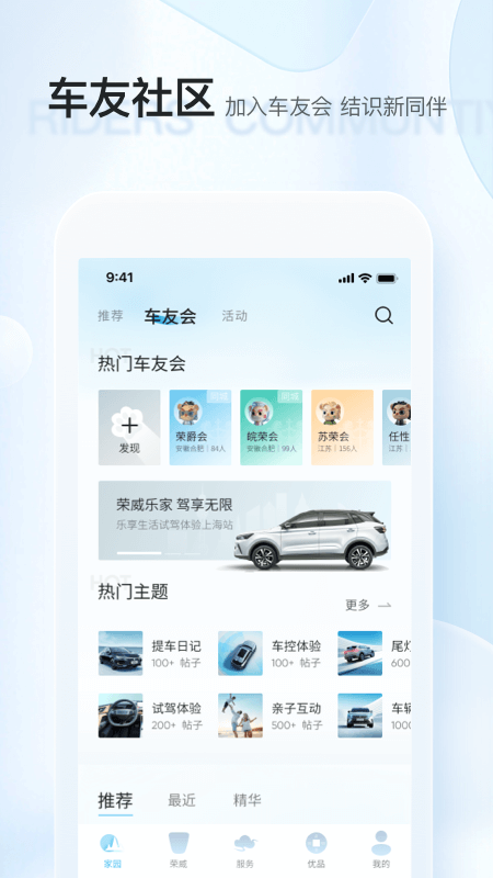 上汽荣威v2.6.2截图4