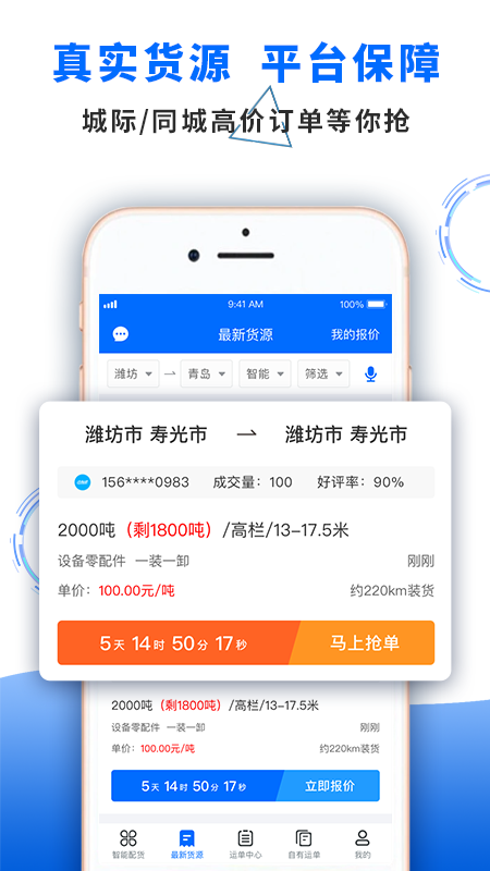 中车运司机端v2.1.14截图5