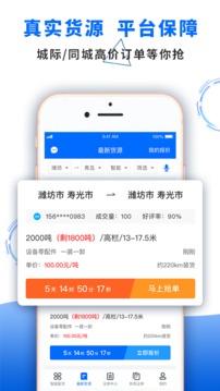 中车运司机端应用截图1