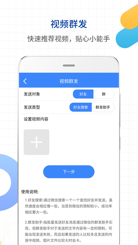 一键转发视频图片v1.9.1截图2