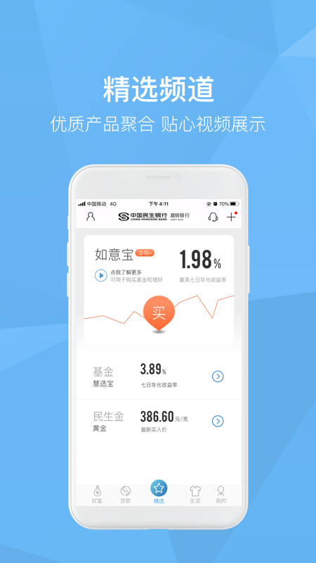民生直销银行截图3