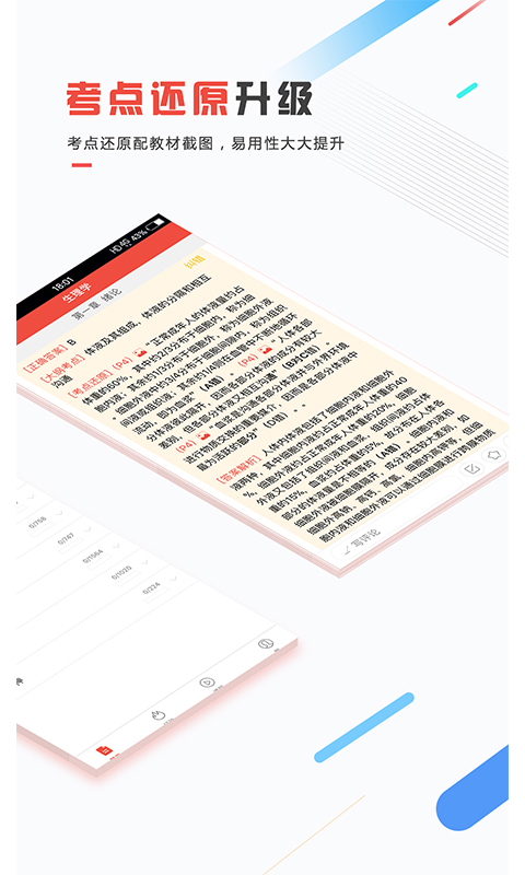 醫(yī)考幫截圖預(yù)覽