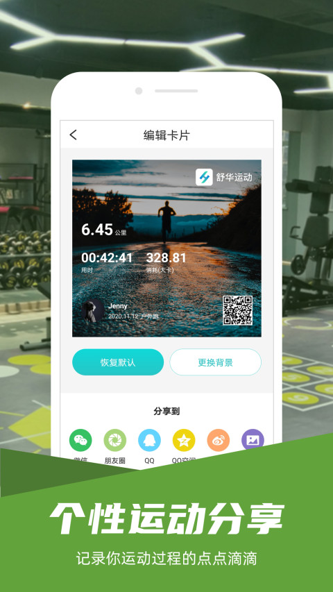 舒华运动v4.0.2截图1