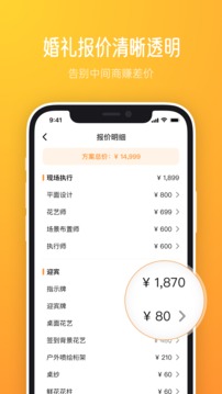 橙婚应用截图5
