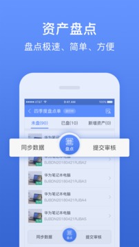 精臣固定资产应用截图3