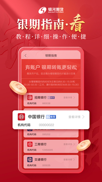 銀河期貨截圖