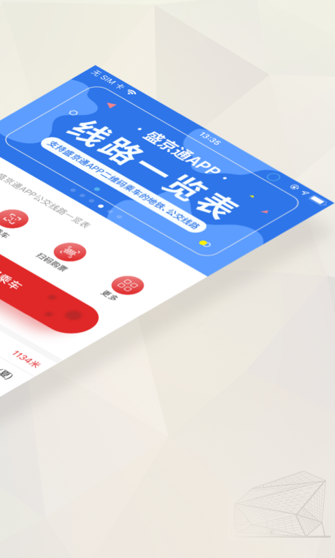 盛京通v2.4.5截图3