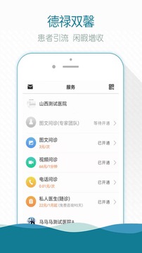 掌上云醫(yī)院醫(yī)生版截圖