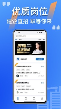 筑招网应用截图1