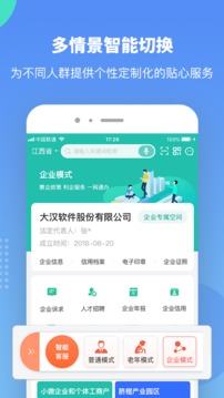 赣服通应用截图5