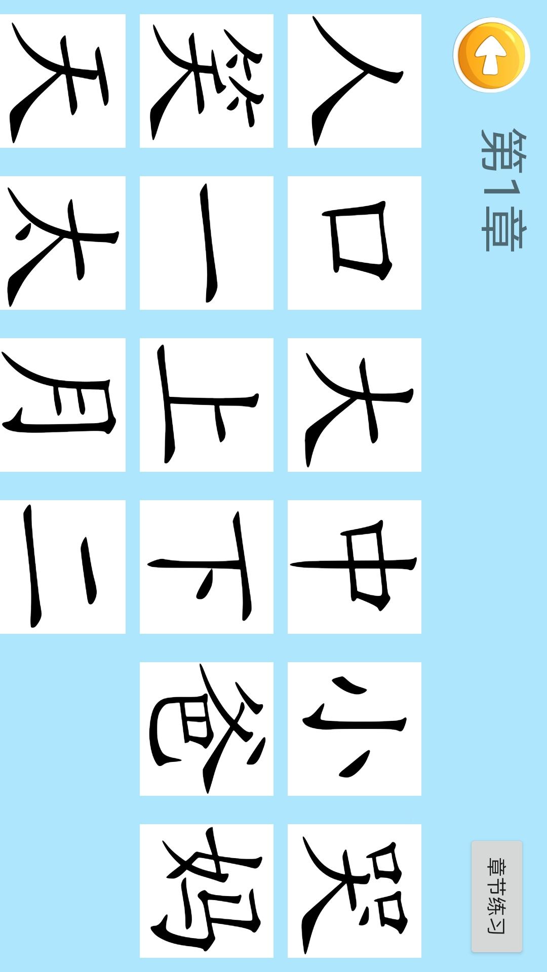 四五认字截图3