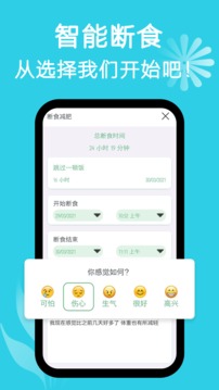 断食减肥应用截图5
