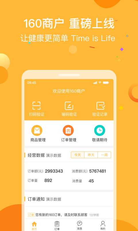 160商户v1.8.3截图5