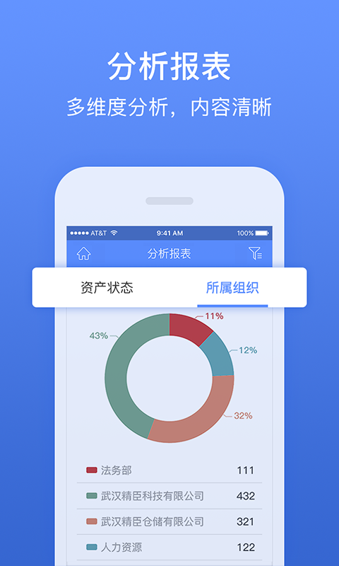 精臣固定资产v3.6.4截图1