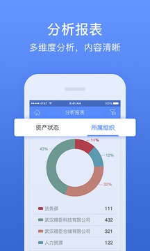 精臣固定资产应用截图4