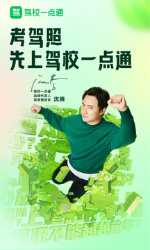 駕校一點(diǎn)通截圖