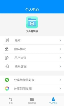 文件趣转换应用截图1