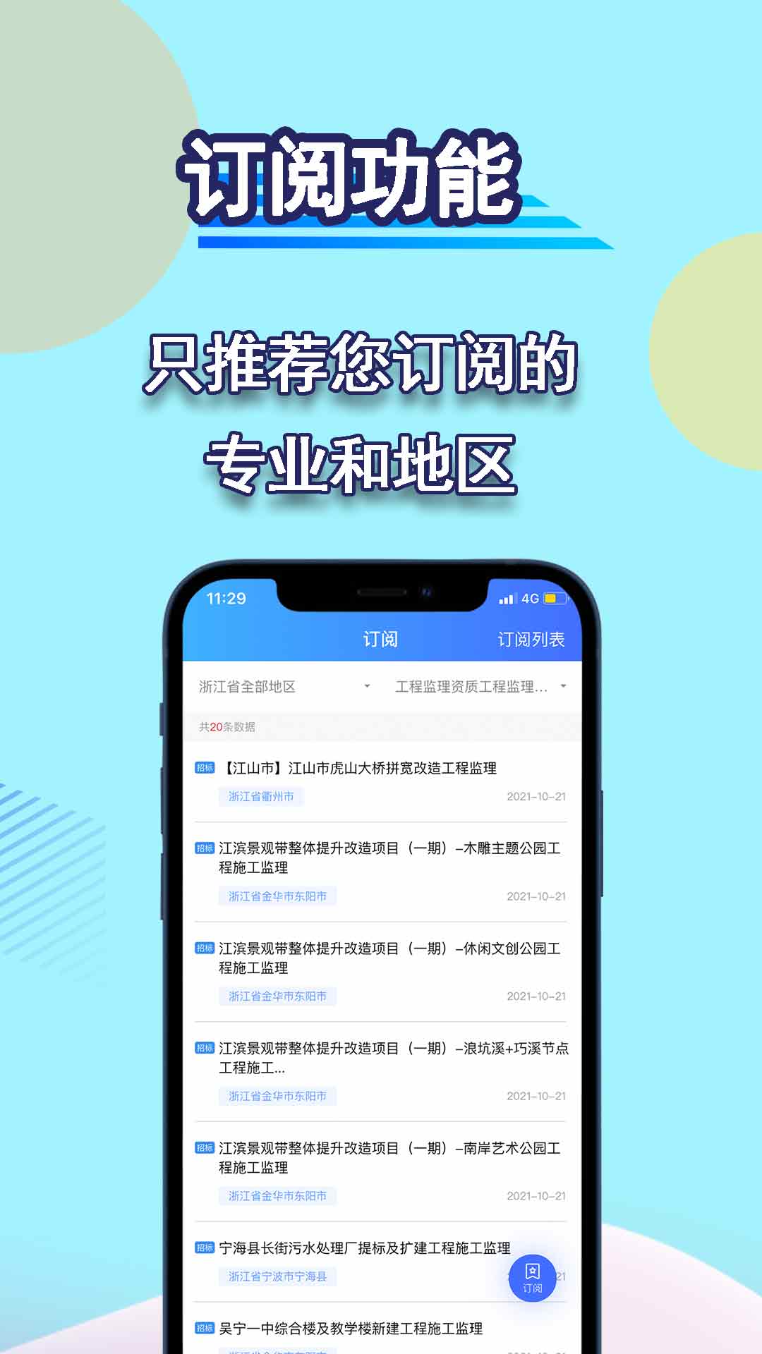 招标管家v1.0.5截图3