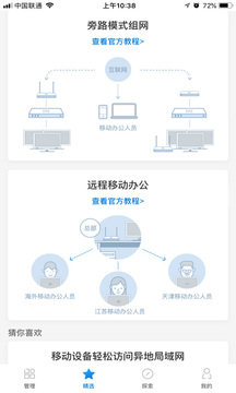 蒲公英管理应用截图2