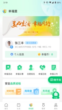 幸福绿城应用截图3