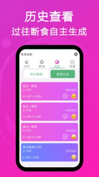 断食减肥应用截图3