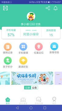 为垦小绿伞应用截图1