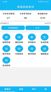 英语四级单词应用截图1