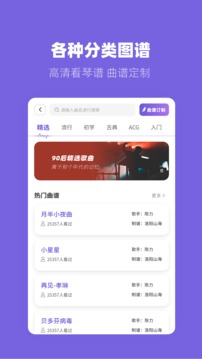 钢琴谱应用截图5