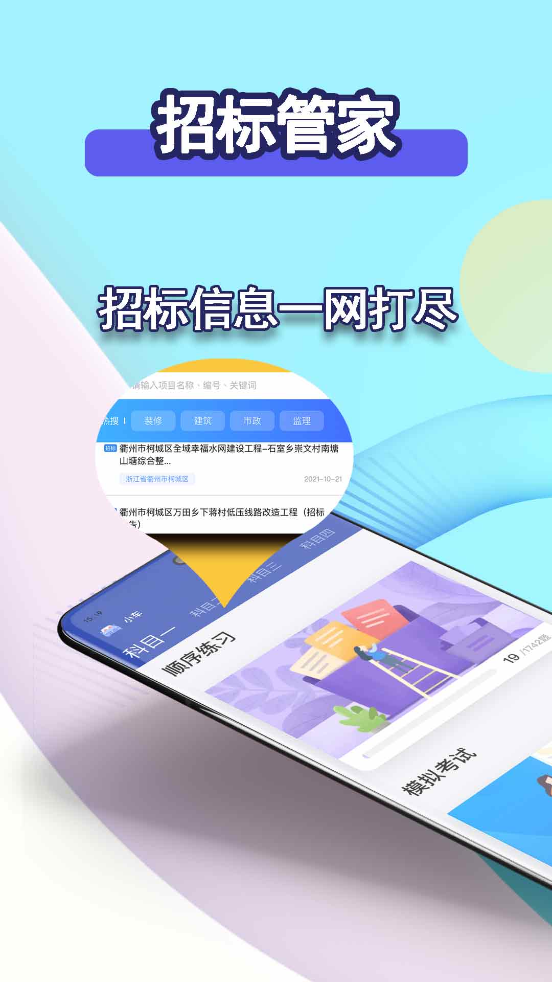 招标管家v1.0.5截图5