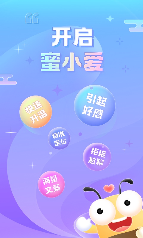 蜜小爱v1.0.1014截图5