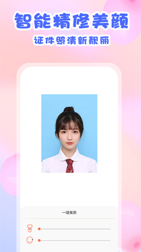 美咔证件照应用截图4