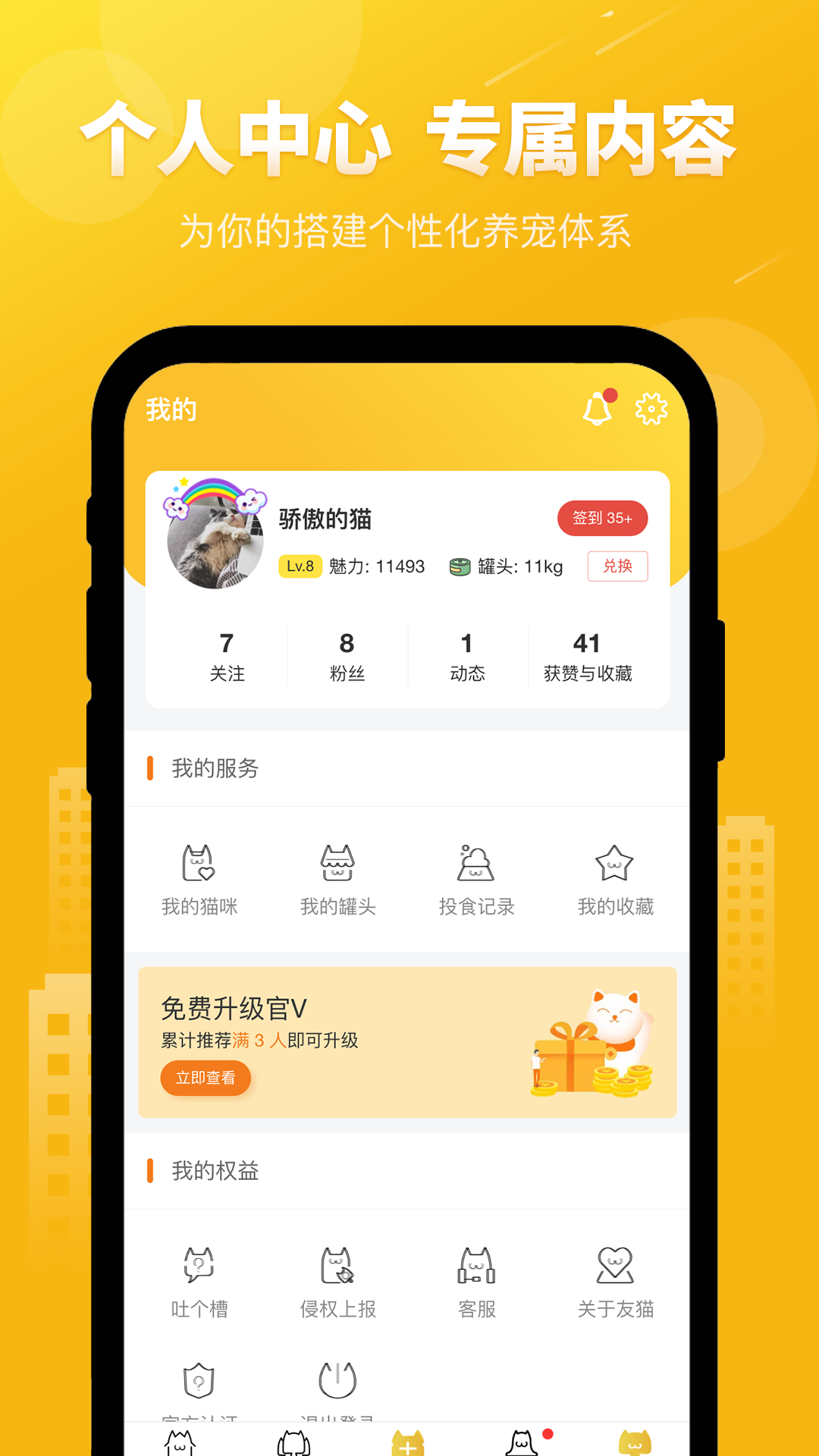 友猫v2.9.23截图1