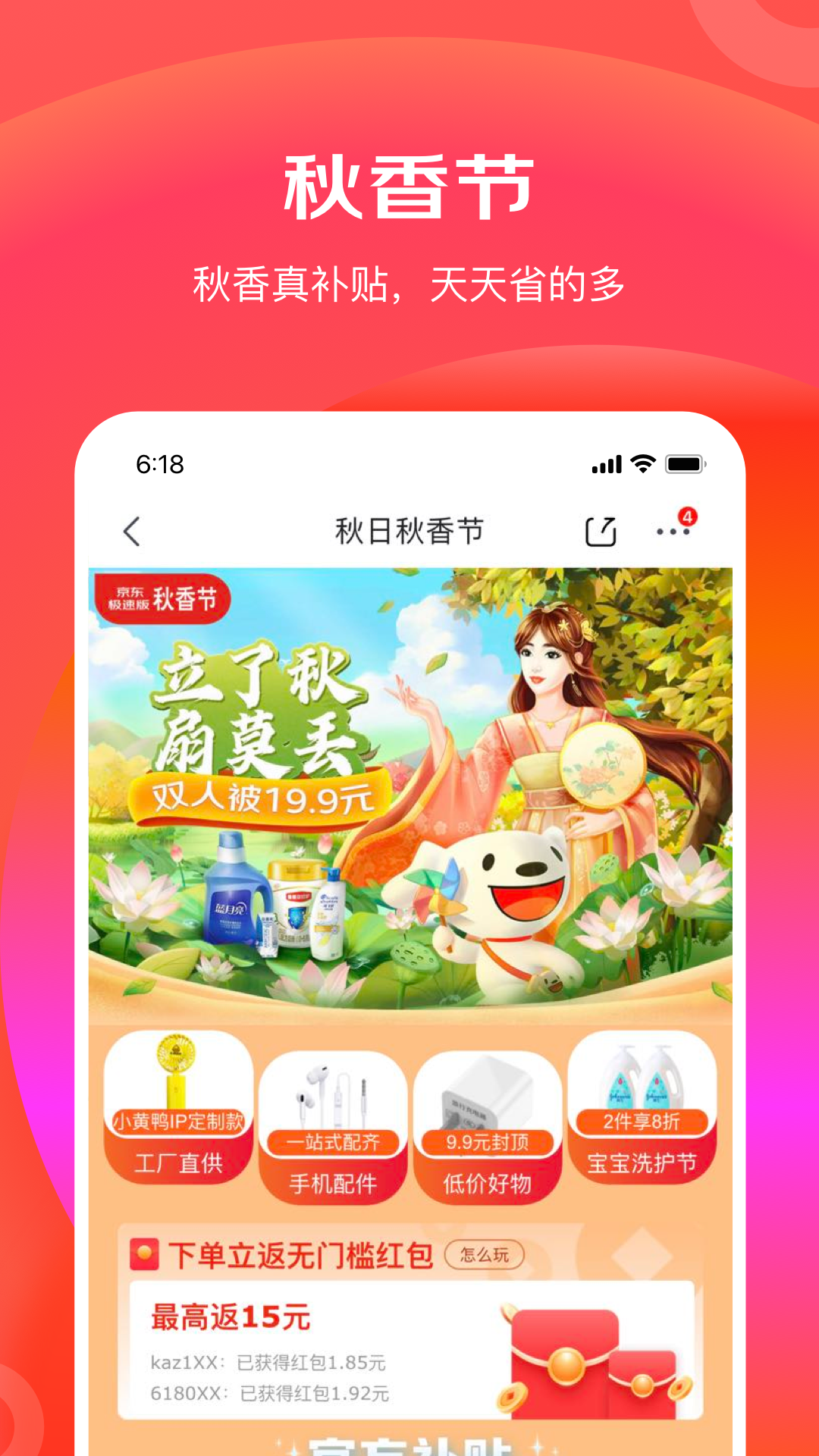 京东极速版v3.9.6截图5