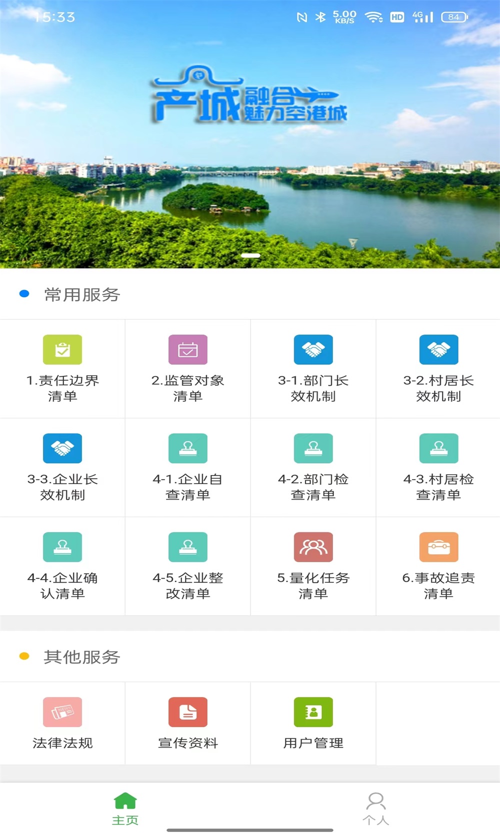 人和安检v2.0.3截图3