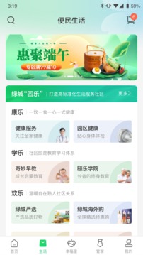 幸福绿城应用截图2