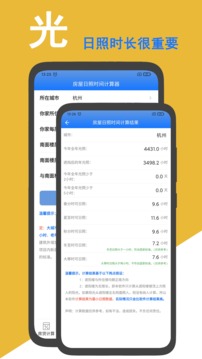 房贷计算管家应用截图3