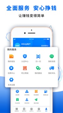 中车运司机端应用截图3