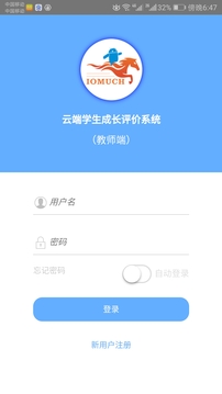 学生成长评价系统教师端应用截图1