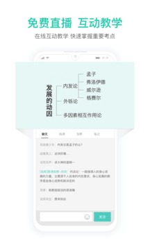 一起考教师教资版应用截图5