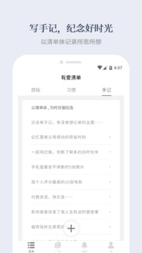 有爱清单应用截图5