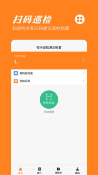 橙子巡检应用截图1